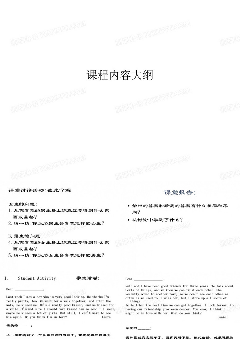 课程内容大纲