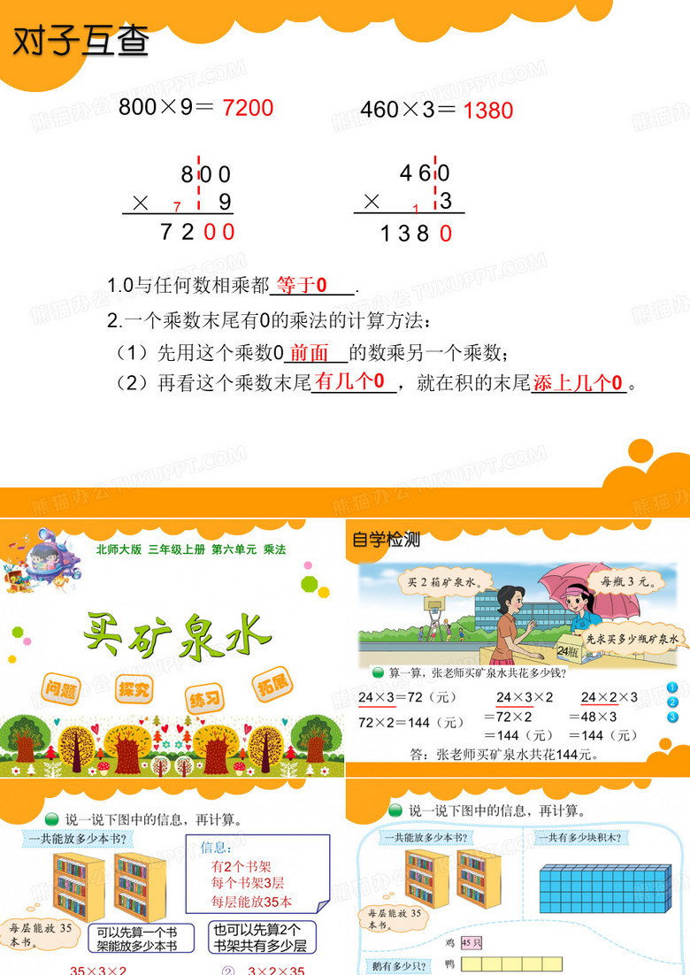 买矿泉水