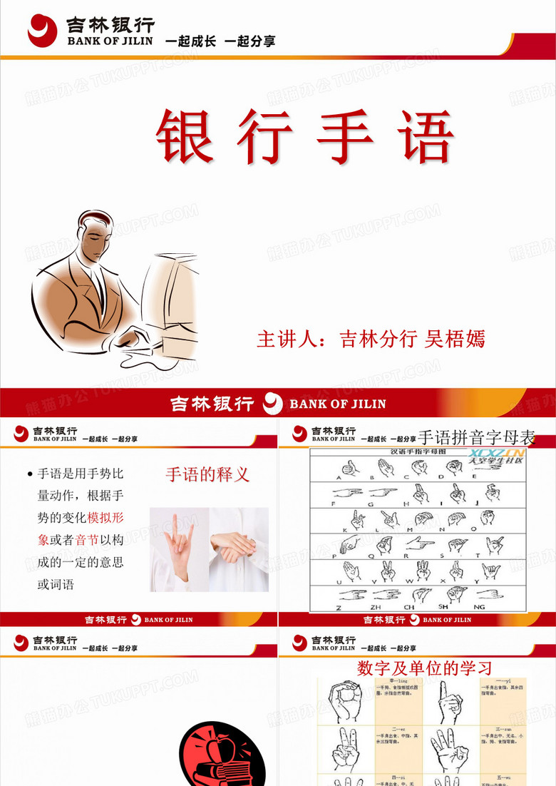 银行手语