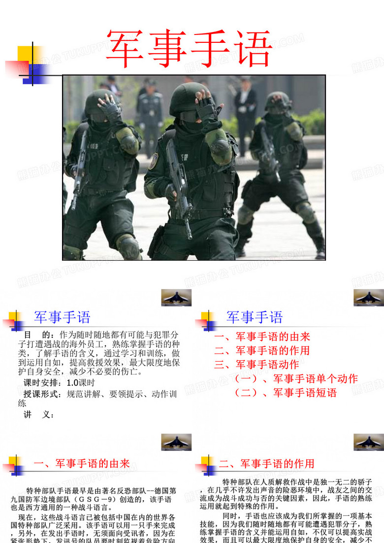 军事手语