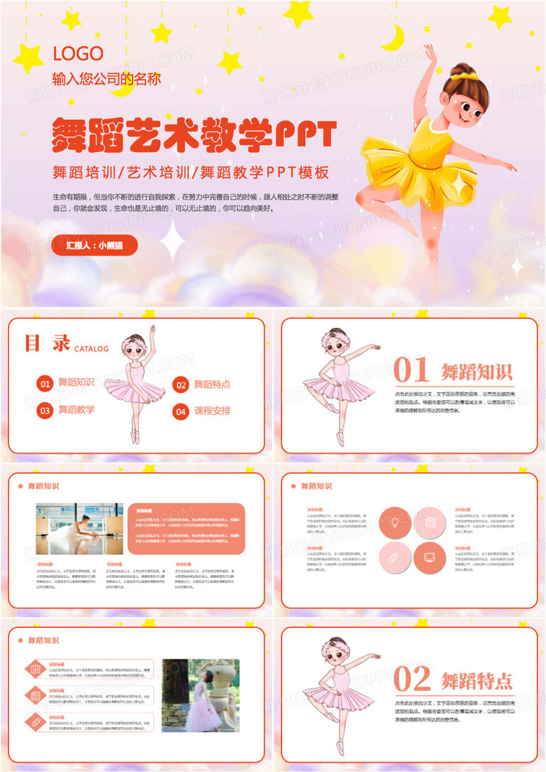 舞蹈艺术教学舞蹈说课PPT模板