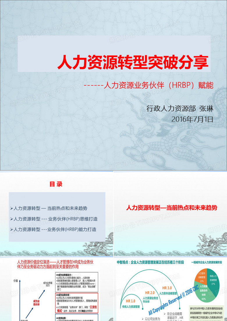如何做好HRBP