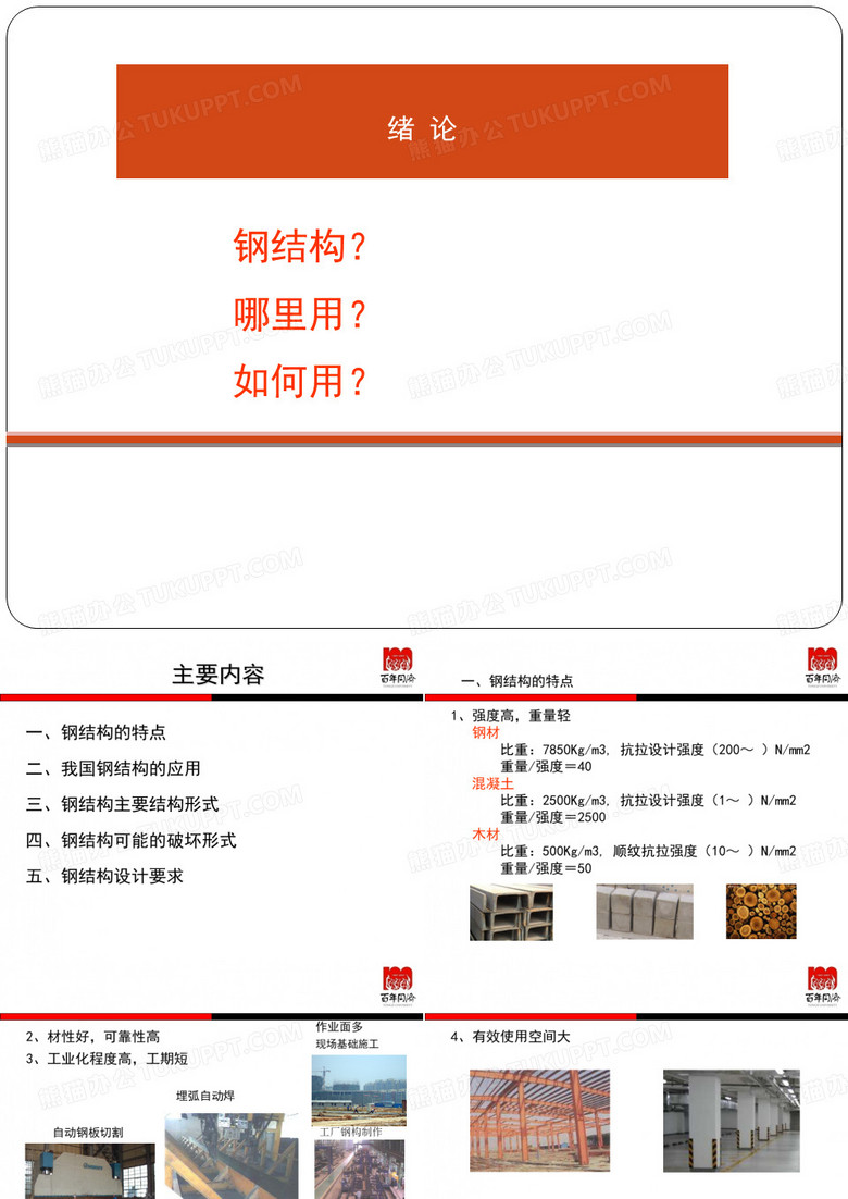 同济钢结构课件