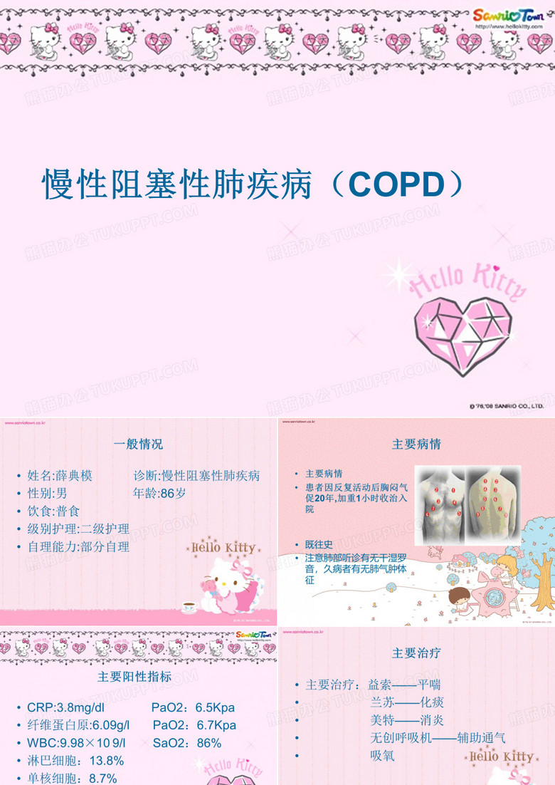 慢性阻塞性肺疾病