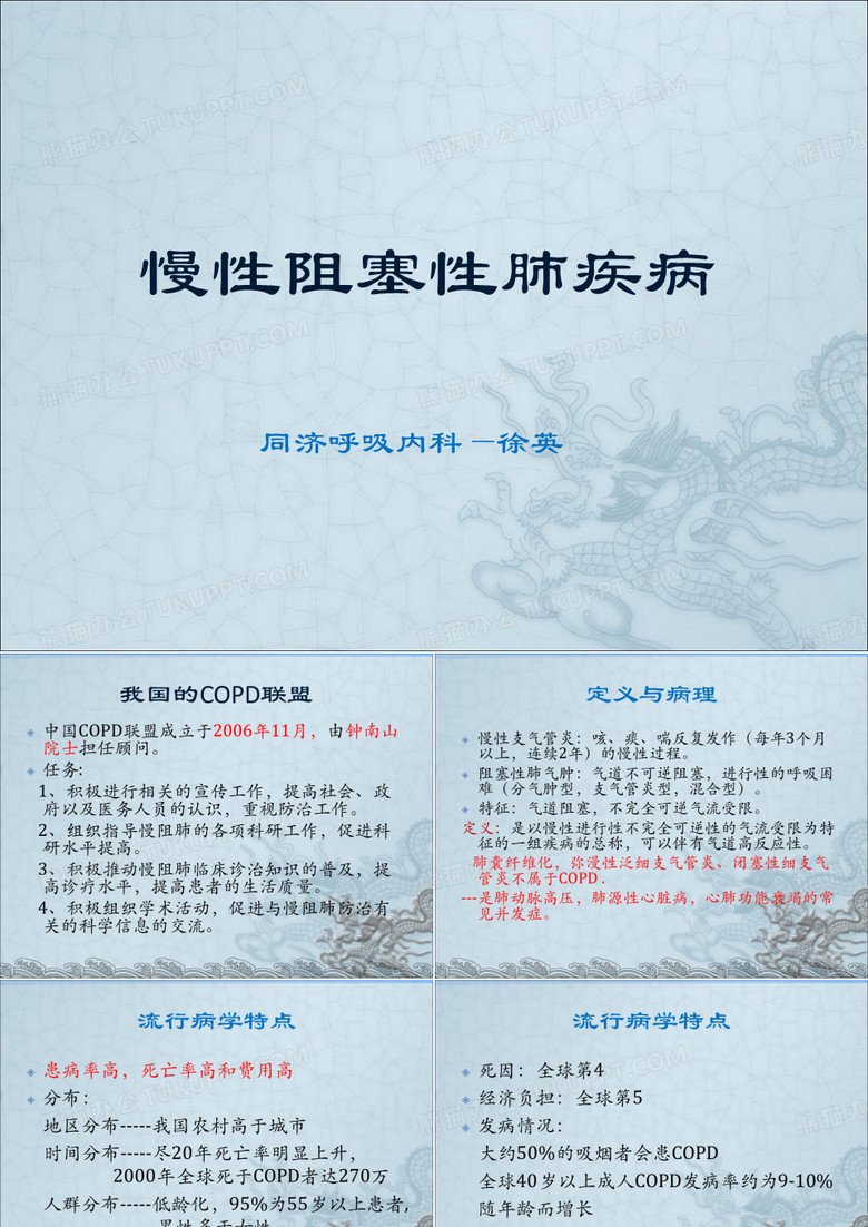 慢性阻塞性肺疾病