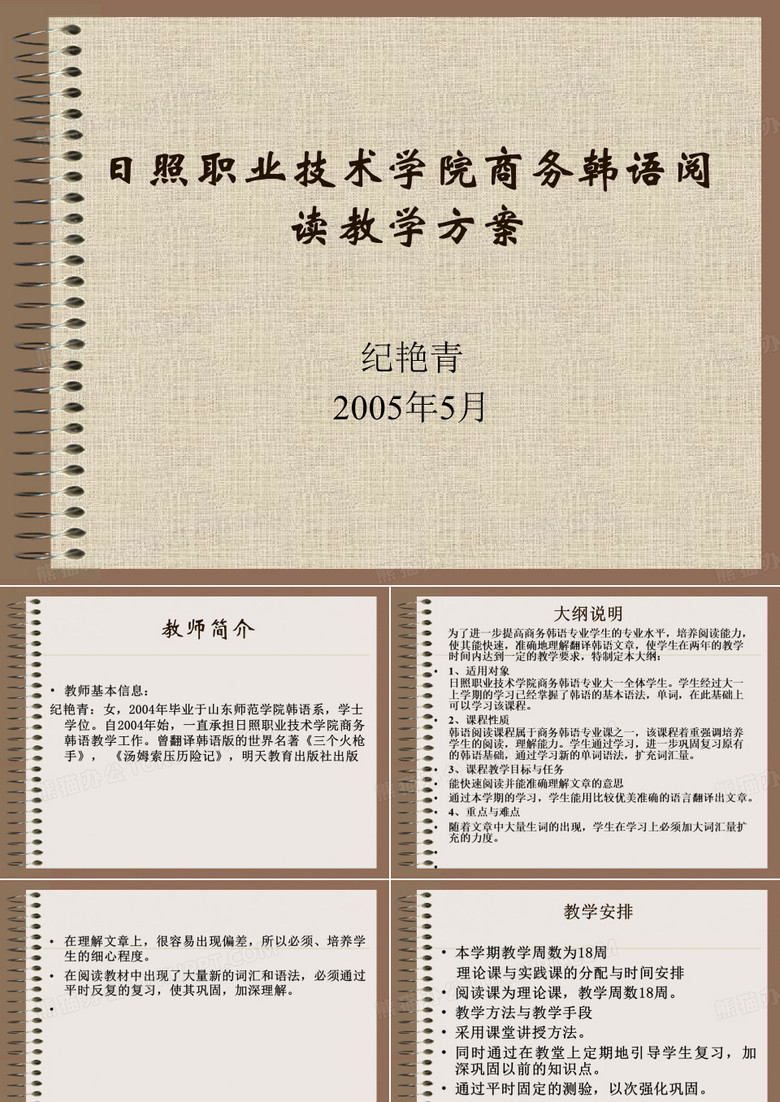 韩语教学