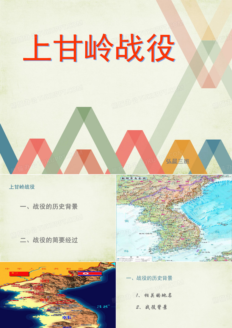 上甘岭