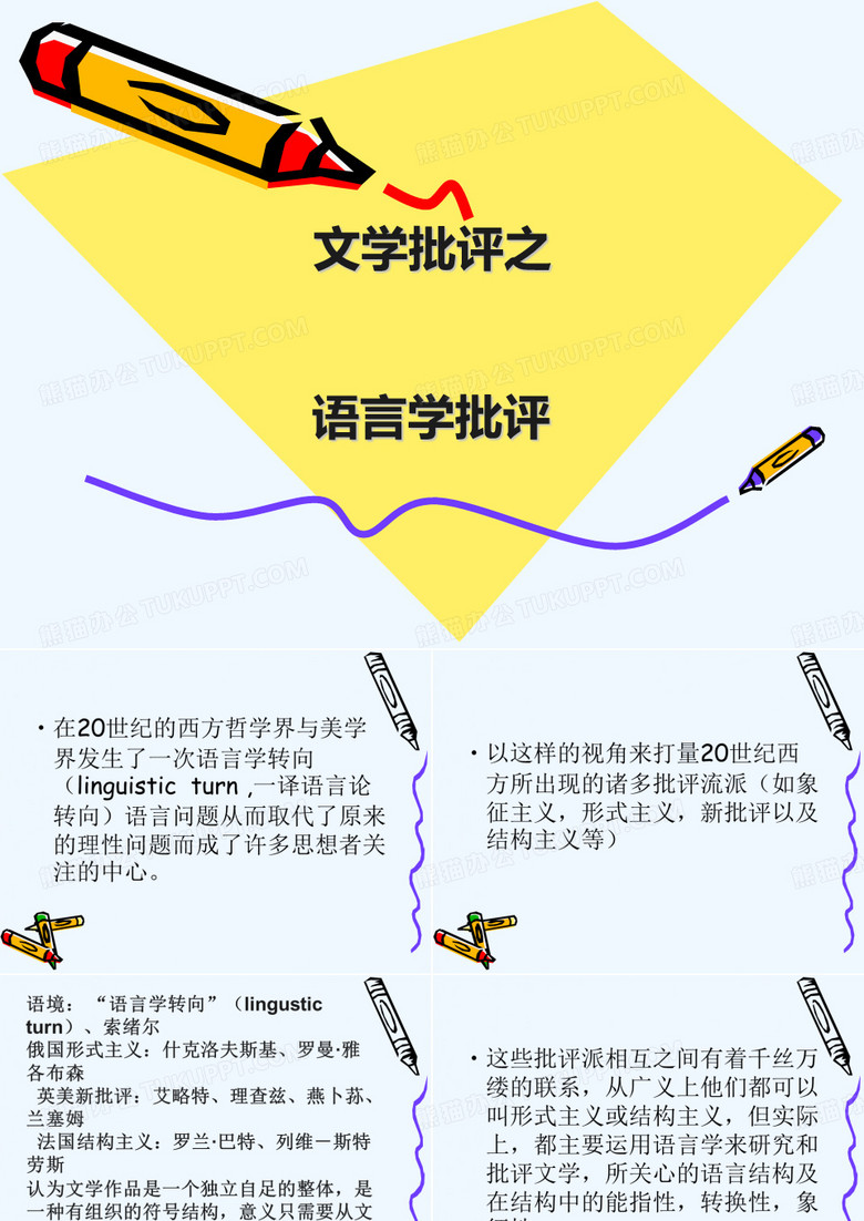 文学批评之语言学批评