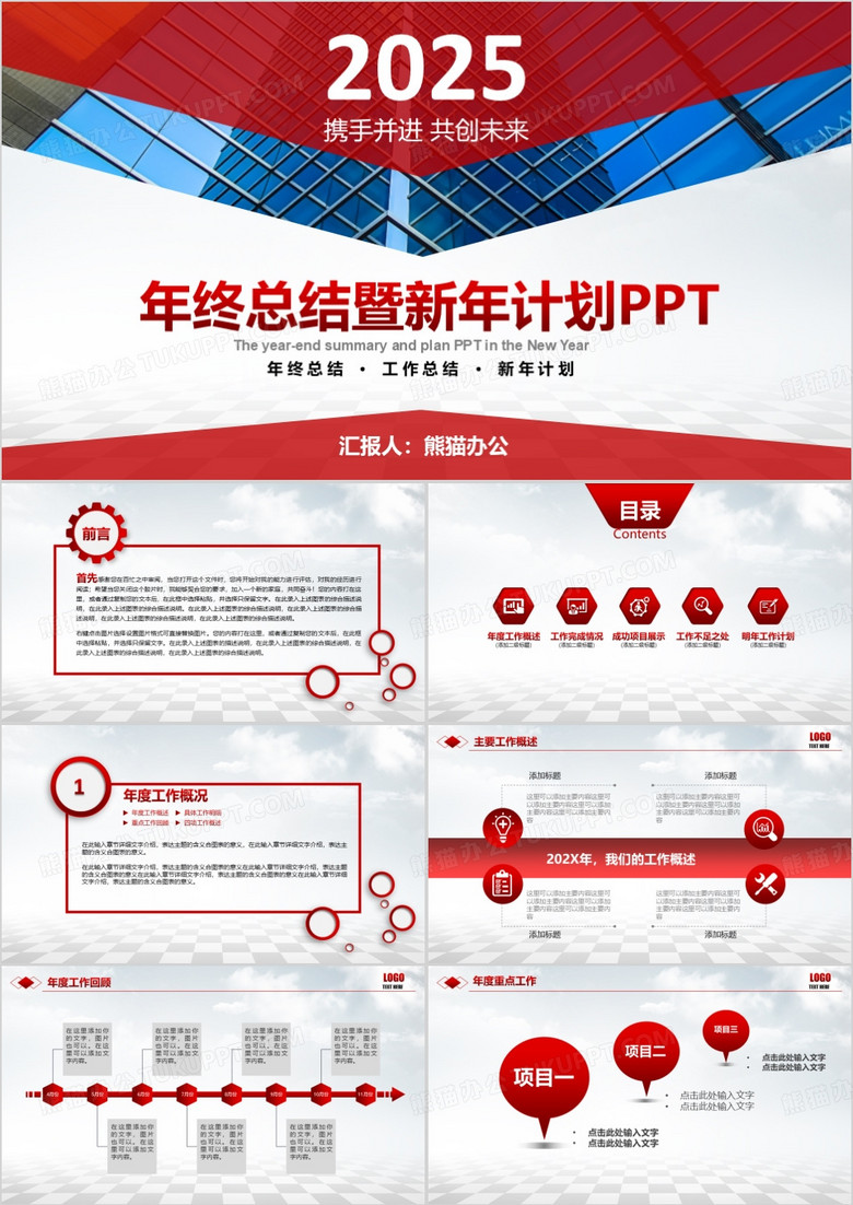 2025大气商业红色年终总结工作计划PPT模板