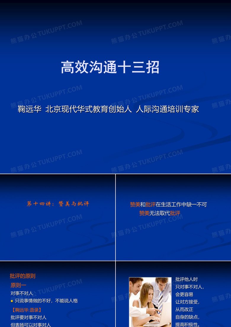 赞美与批评