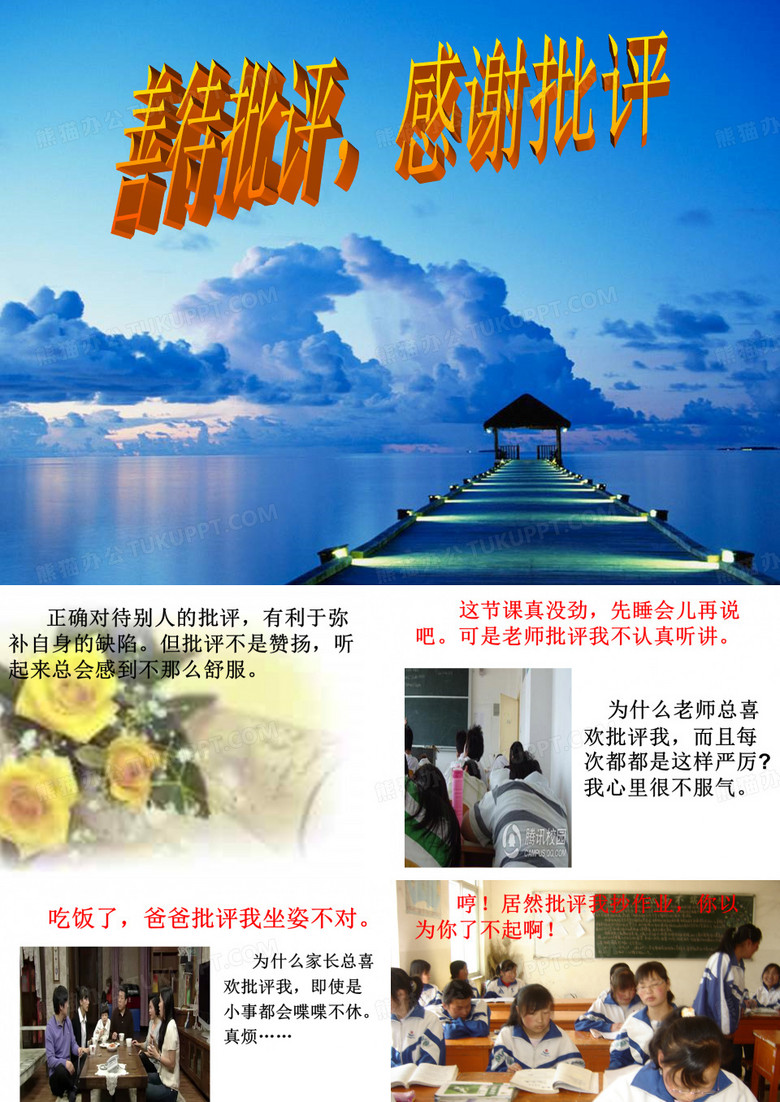 “善待批评,感谢批评”主题班会