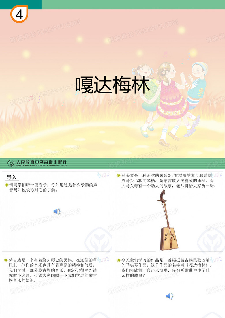 嘎达梅林(五线谱)