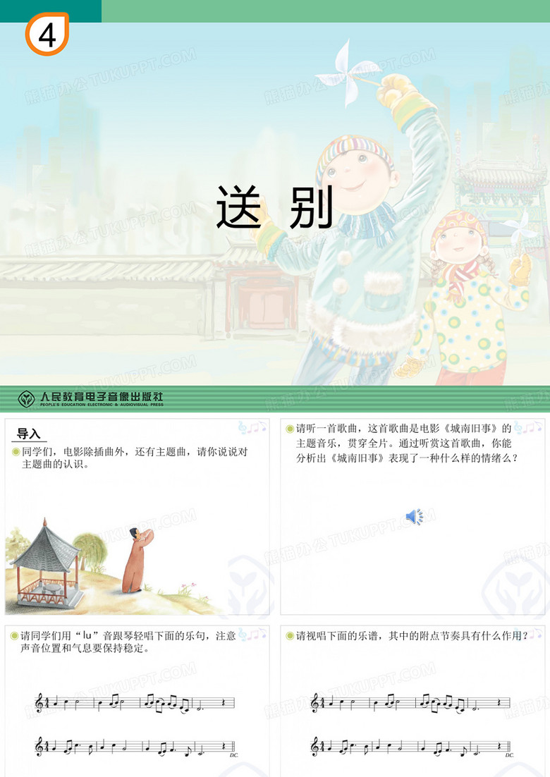 送别(五线谱)