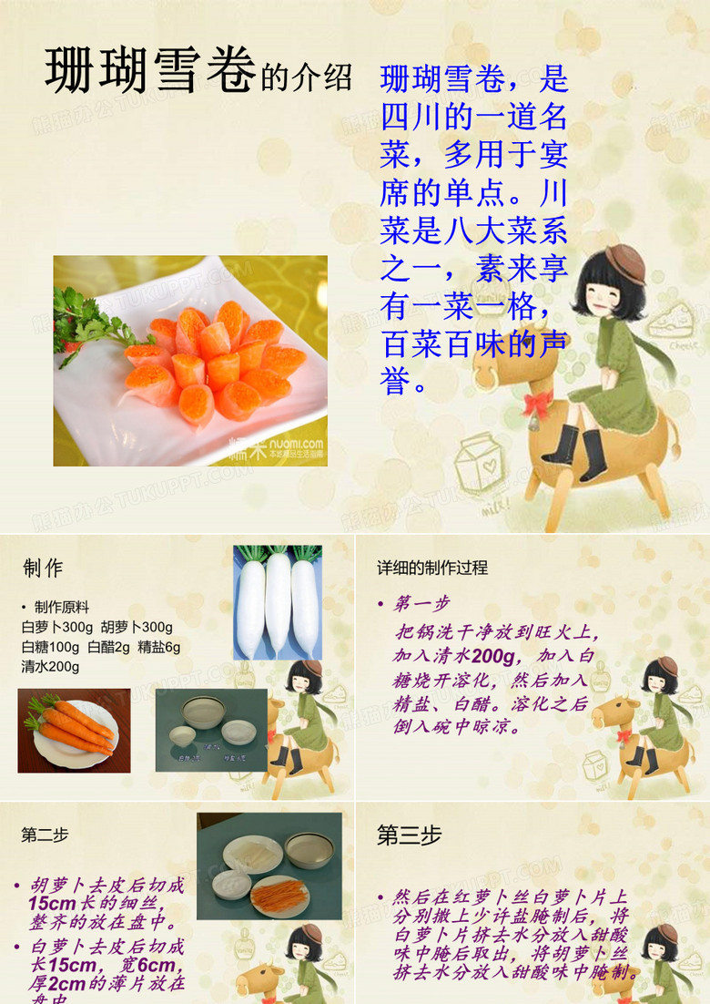 珊瑚雪卷