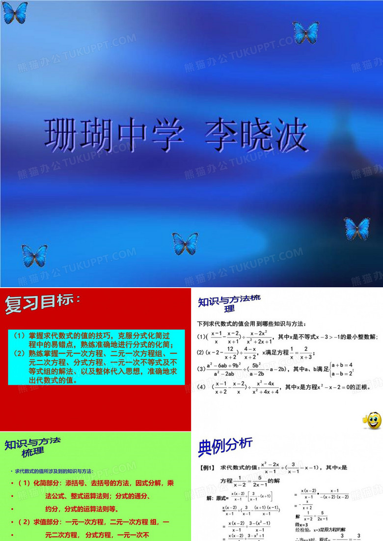 珊瑚中学 李晓波