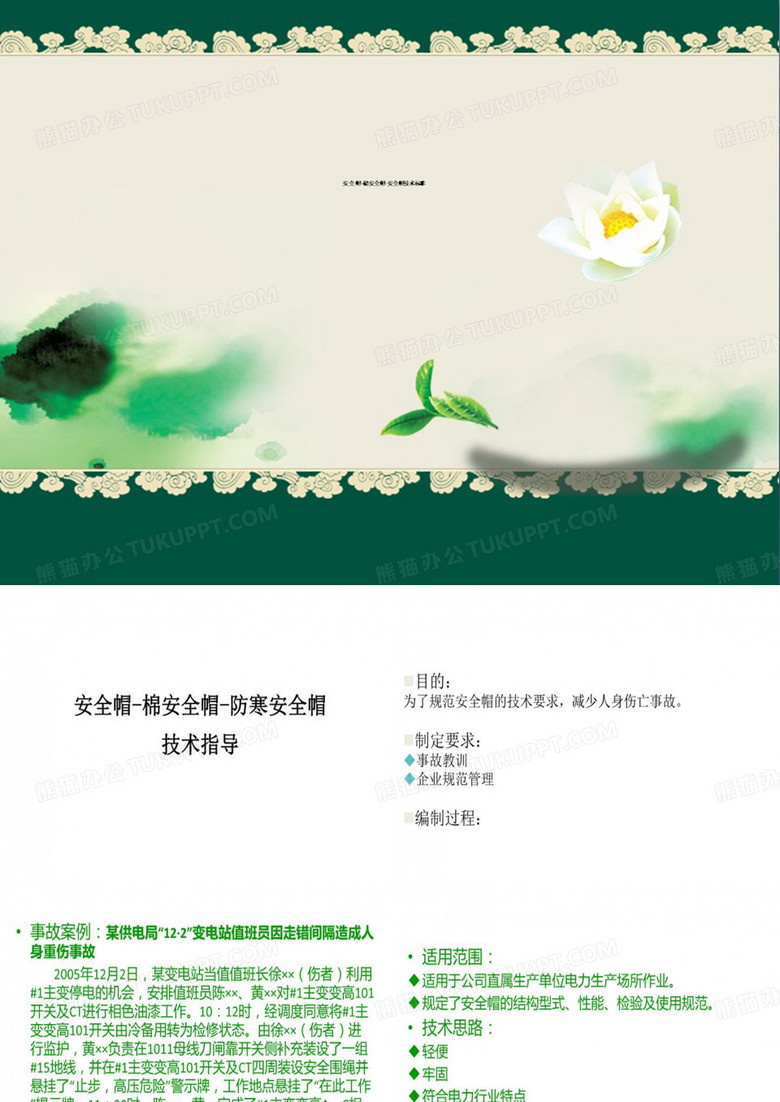 安全帽-棉安全帽-安全帽技术标准