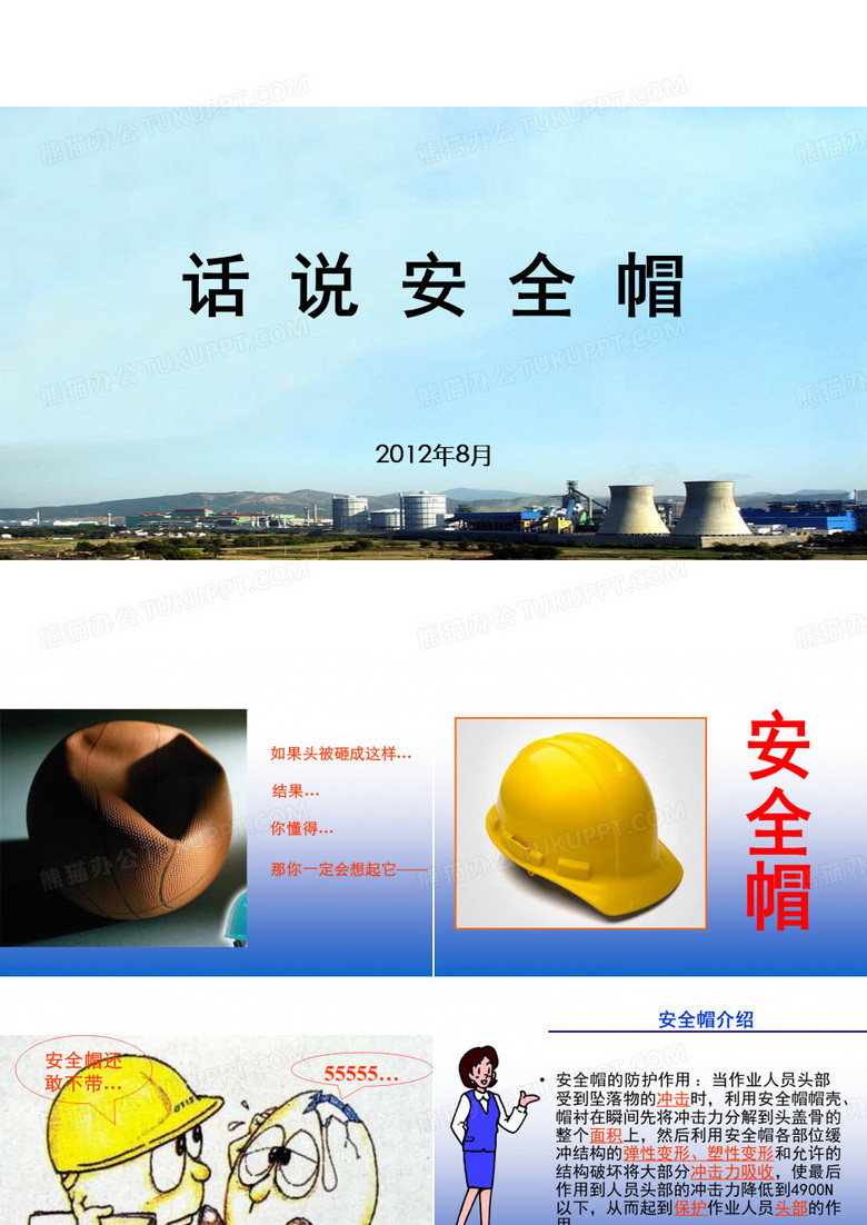 安全帽