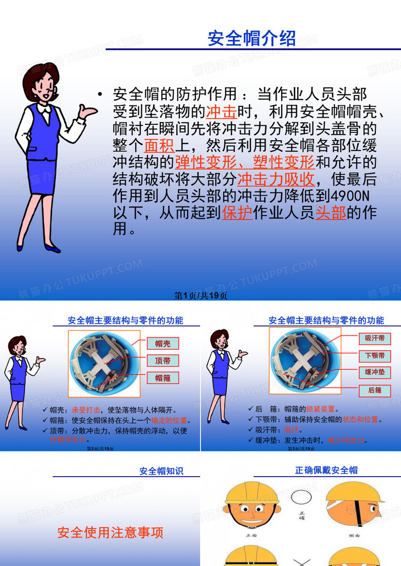 安全帽的知识 安全帽的知识