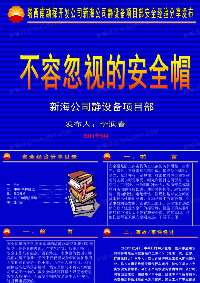 不容忽视的安全帽 不容忽视的安全帽