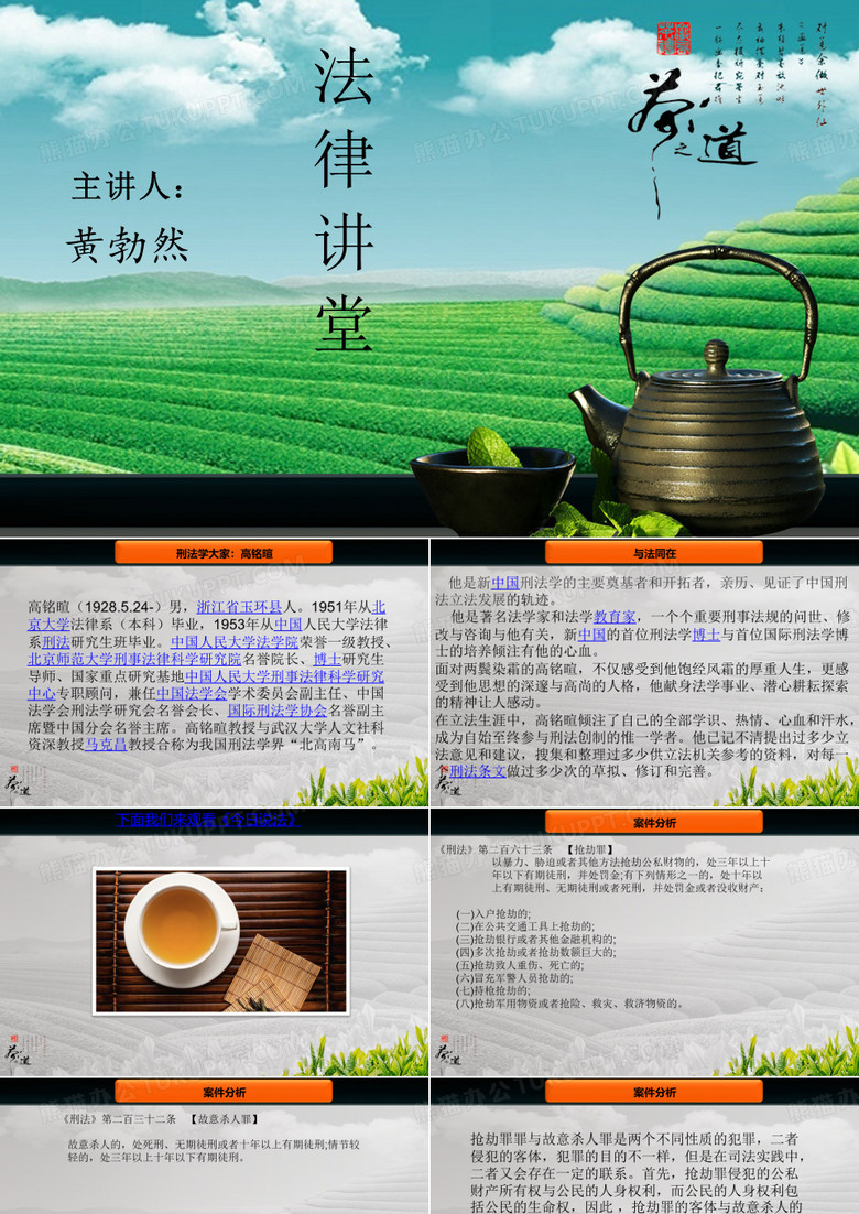 法律讲堂