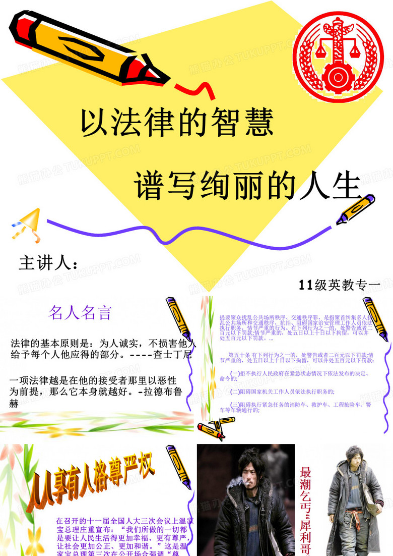 法律讲堂