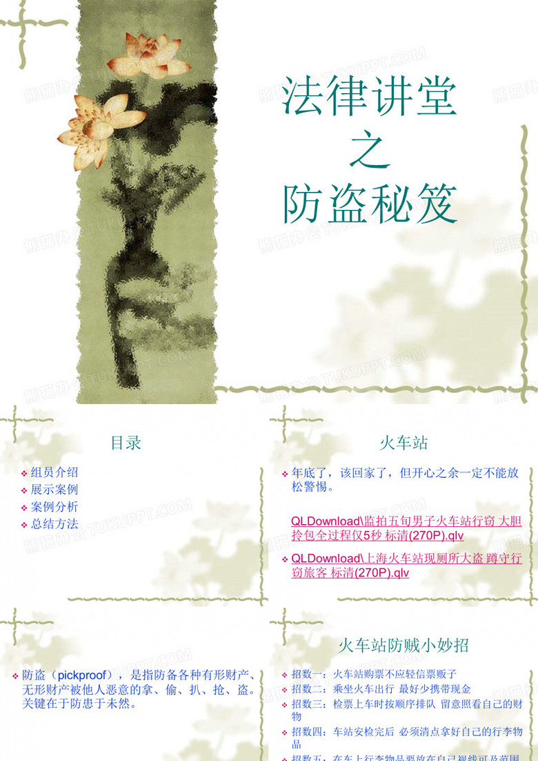 法律讲堂