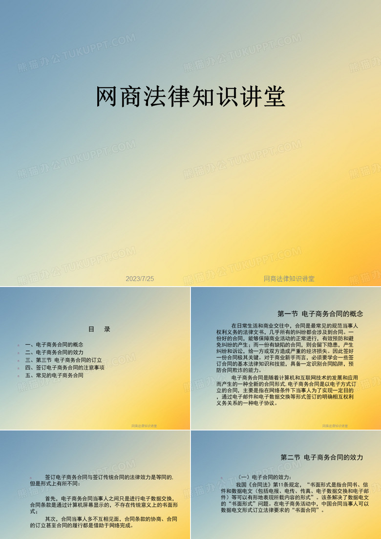 网商法律知识讲堂