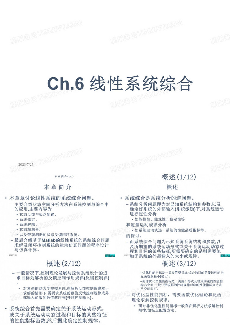 状态反馈与输出反馈