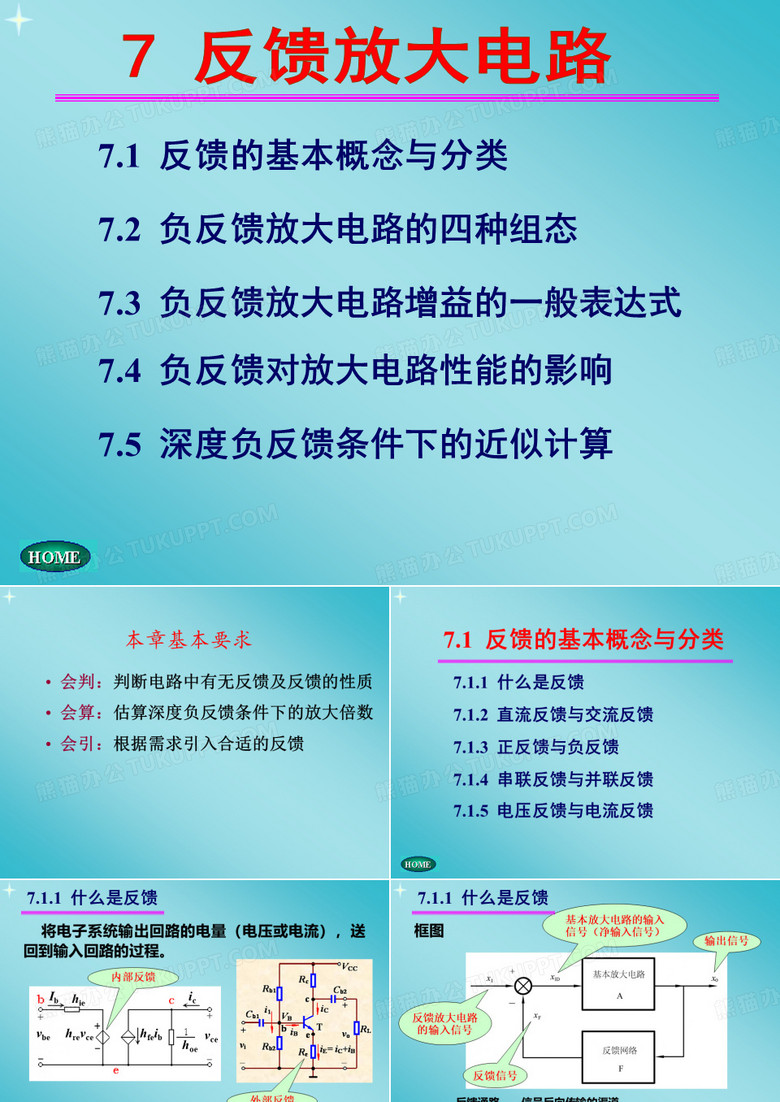 反馈