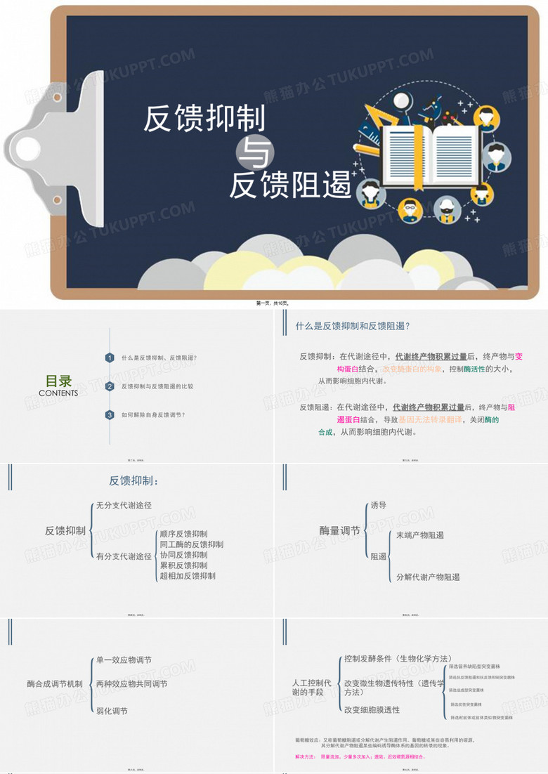 反馈抑制与反馈阻遏