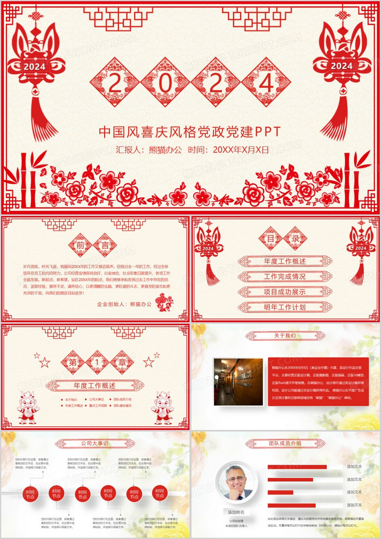 中国风党政党建剪纸PPT模板 中国风党政党建剪纸PPT模板