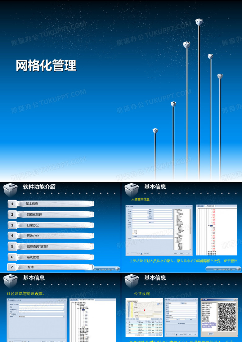 网格化管理