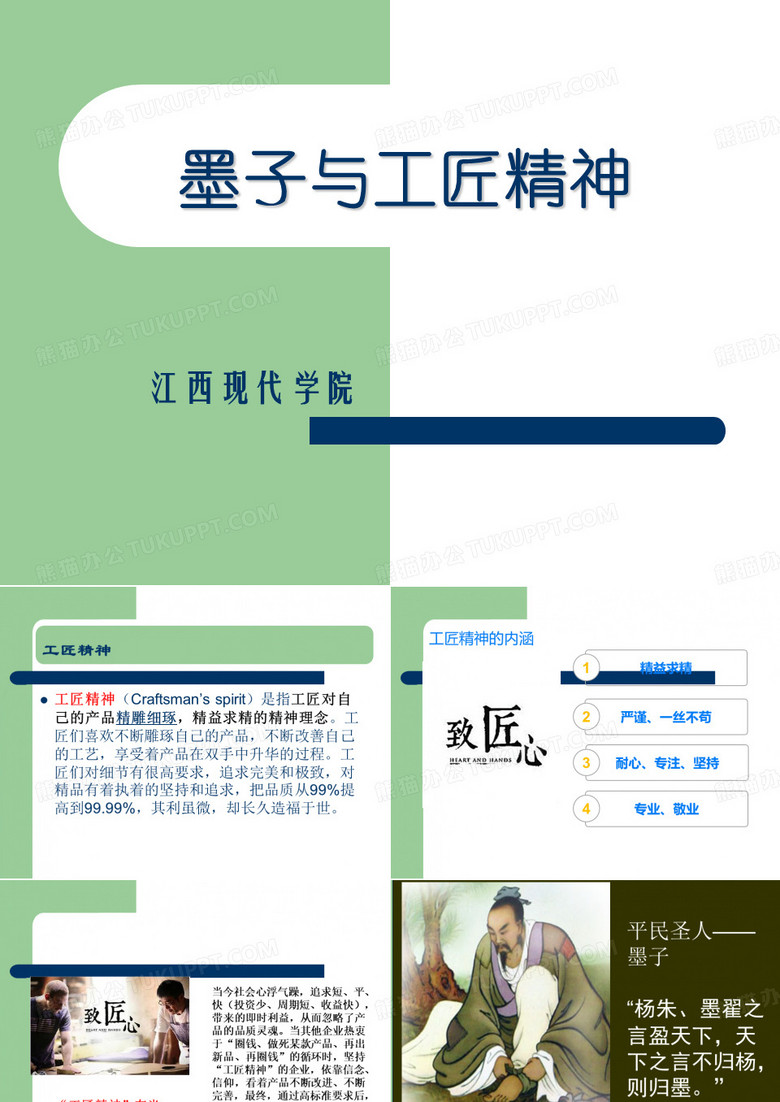 墨子与工匠精神