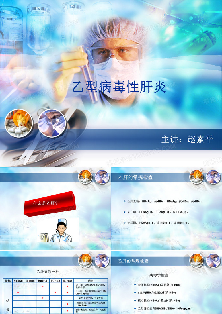 乙肝课件
