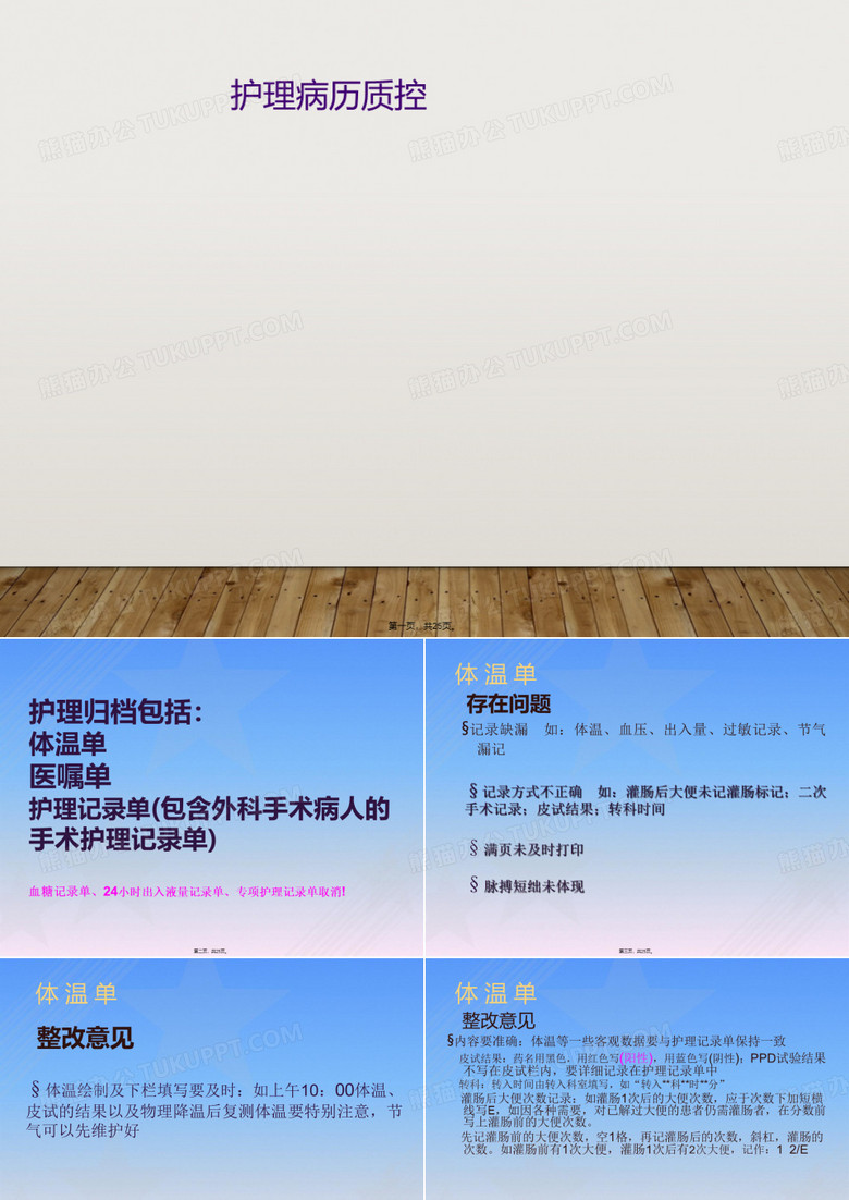 护理病历质控