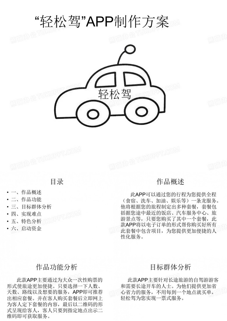 轻松驾
