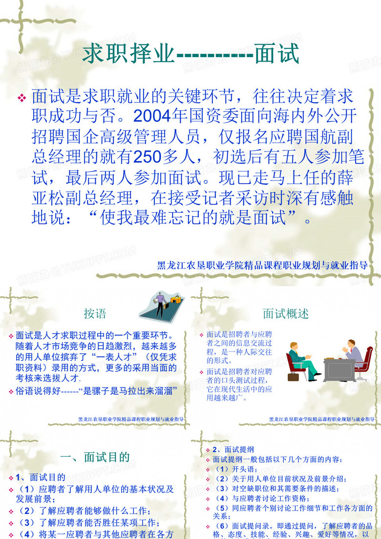 轻松面试