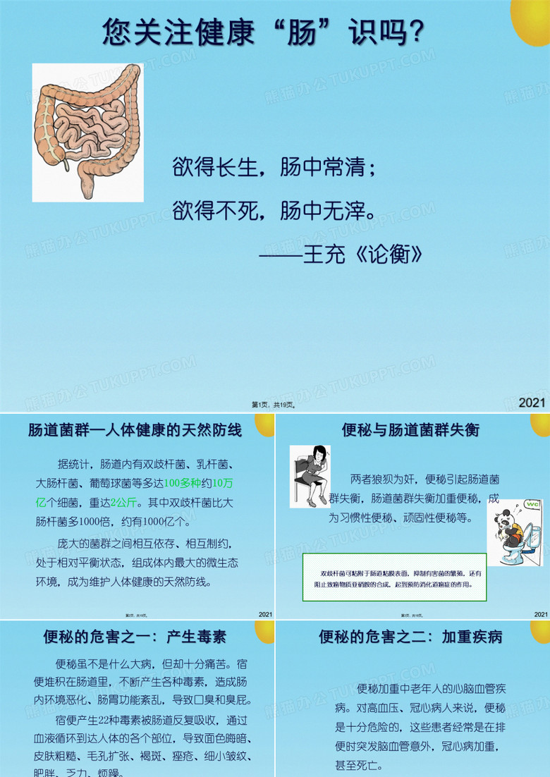 肠轻松_常轻松(共19张PPT)