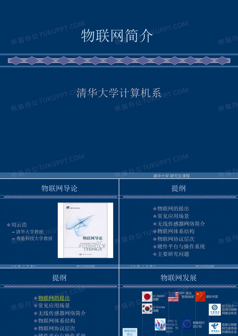 物联网简介