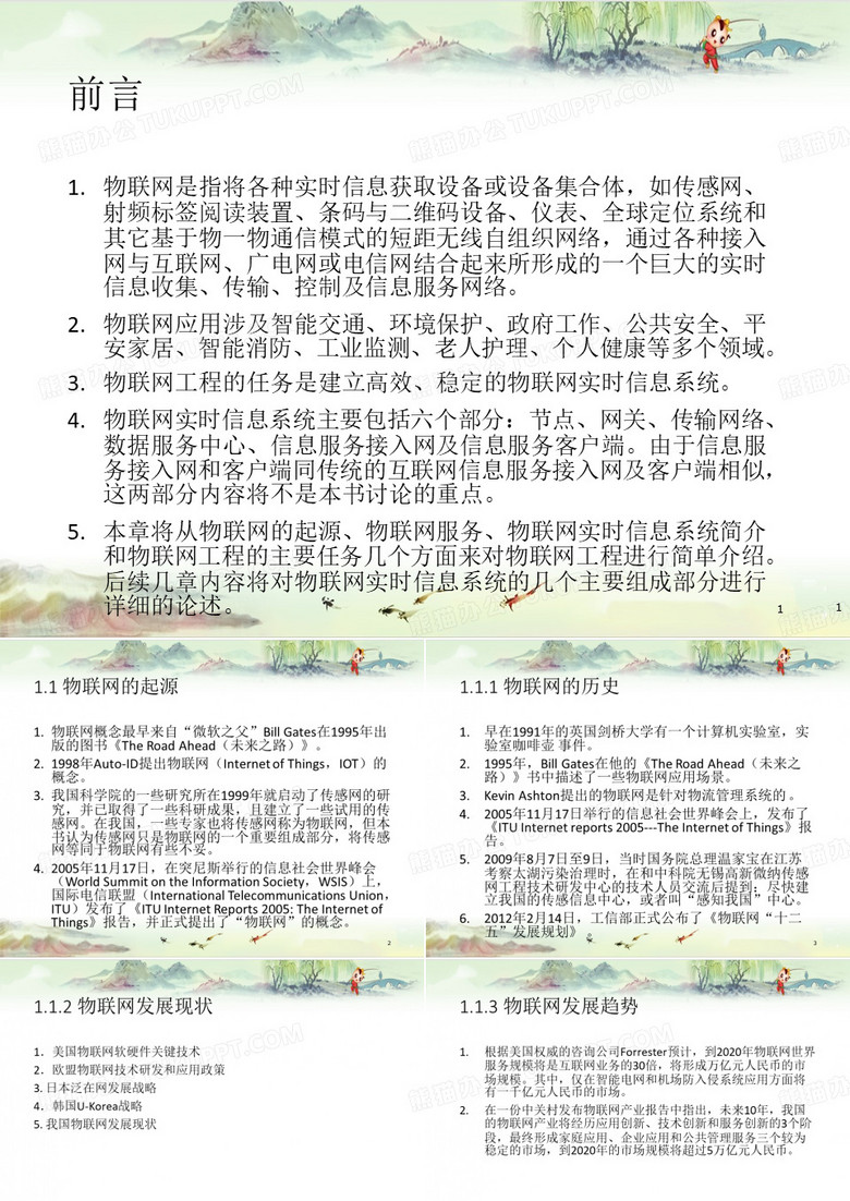 物联网工程与实践 物联网工程简介