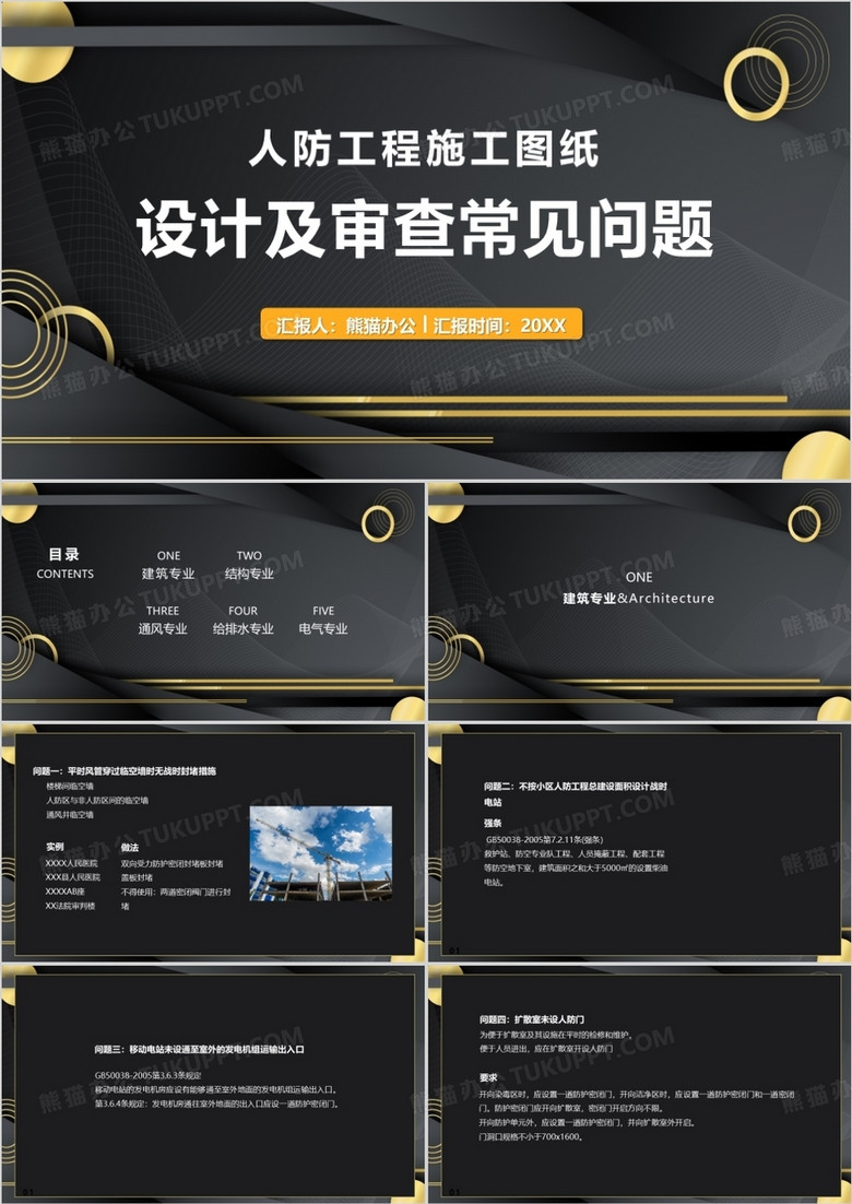酷炫黑金色商务风工程图纸方案培训PPT模板