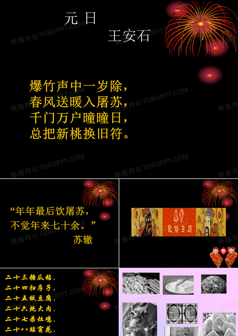 年俗