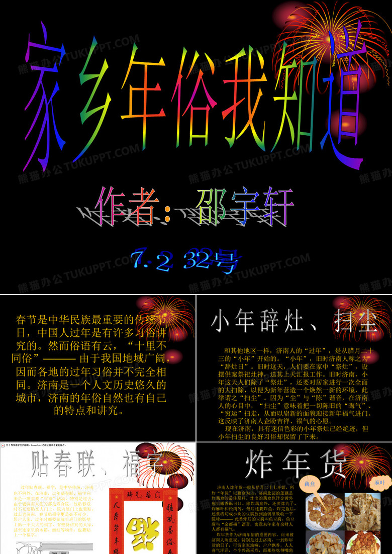 年俗