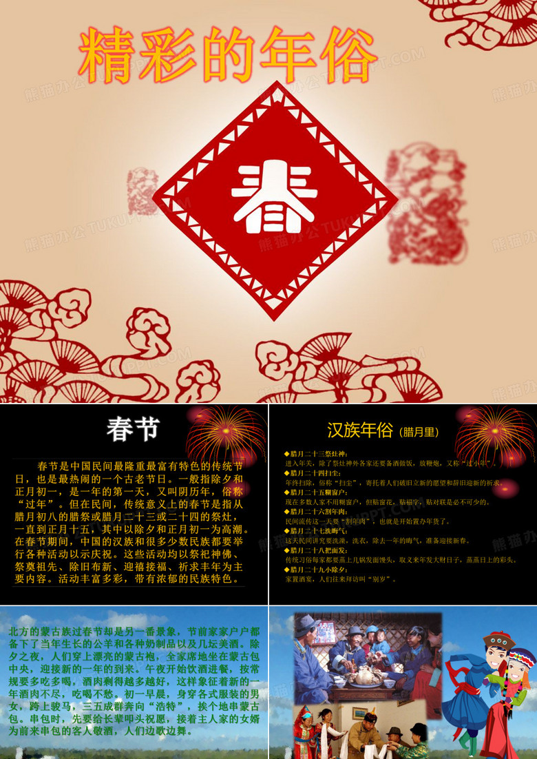 精彩的年俗
