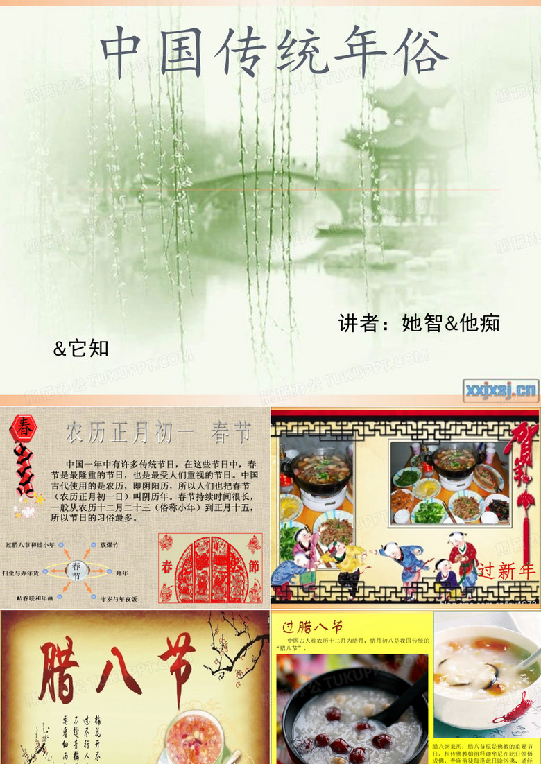 中国传统年俗