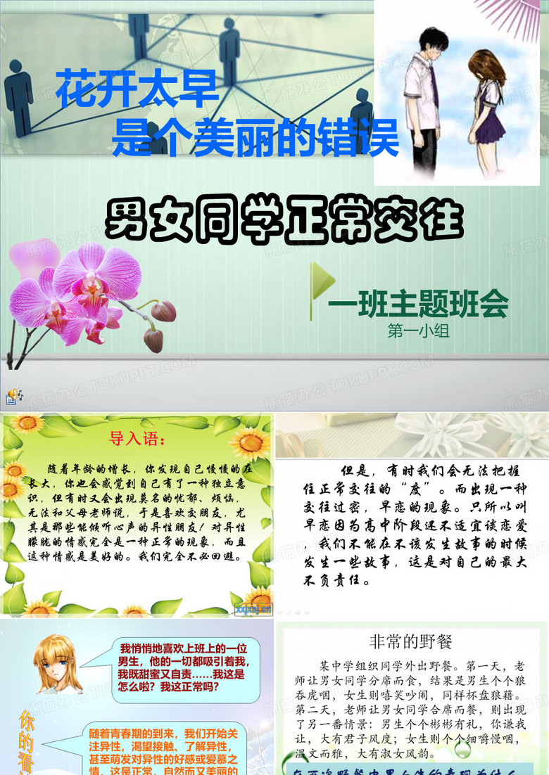 男女同学正常交往