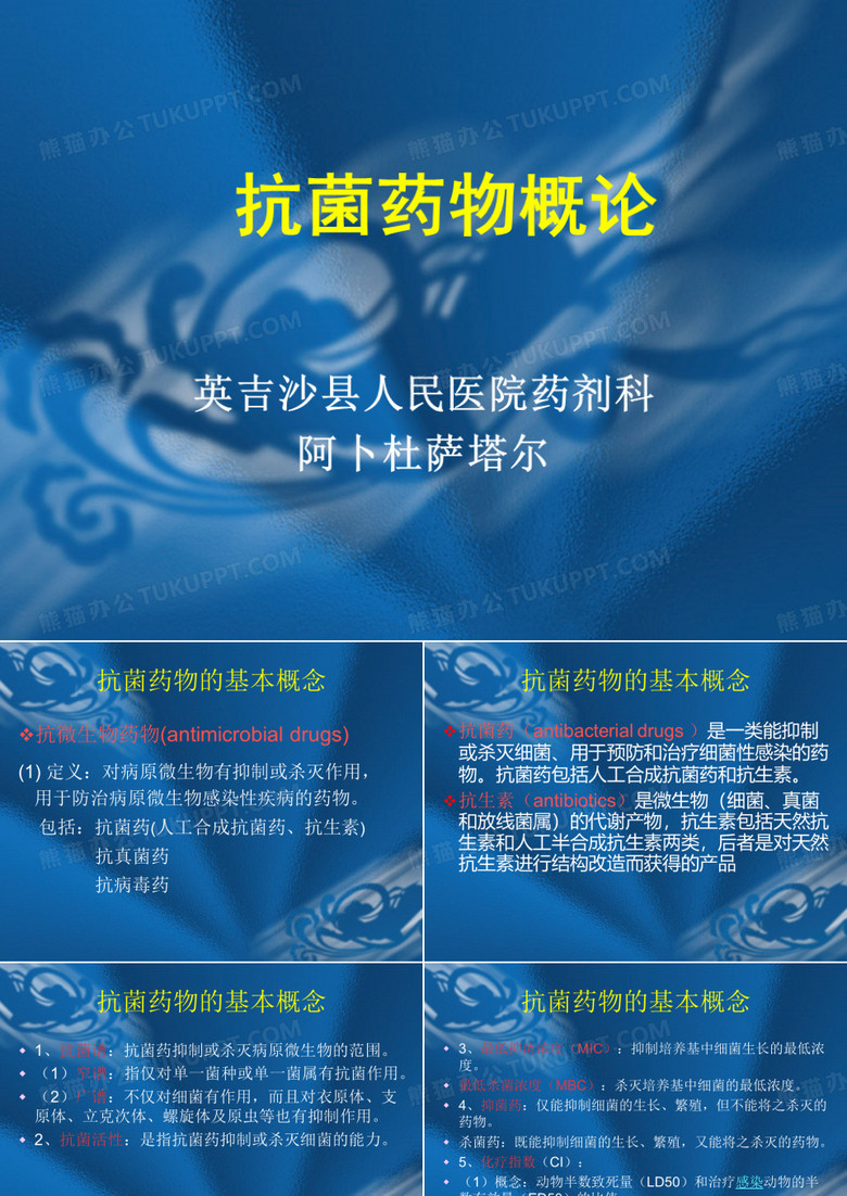抗菌药物