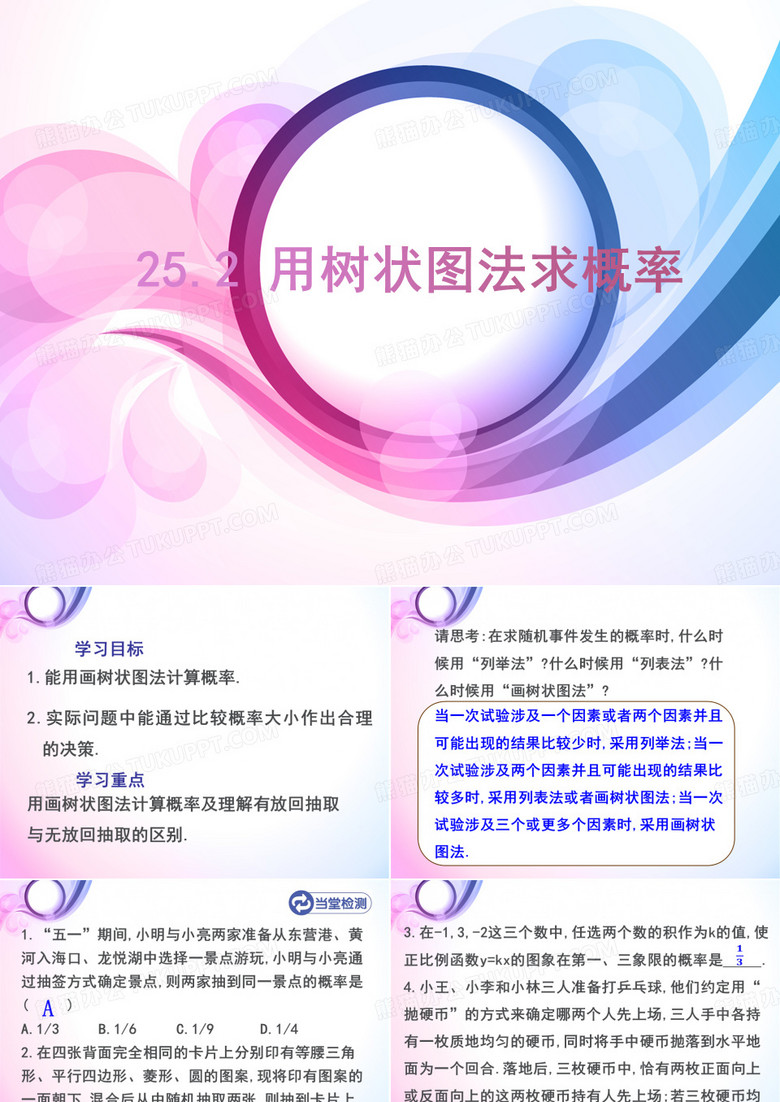 人教版九年級(jí)數(shù)學(xué)上冊(cè)《二十五章 概率初步  25.2 用列舉法求概率 概率與中獎(jiǎng)》公開(kāi)課課件_2