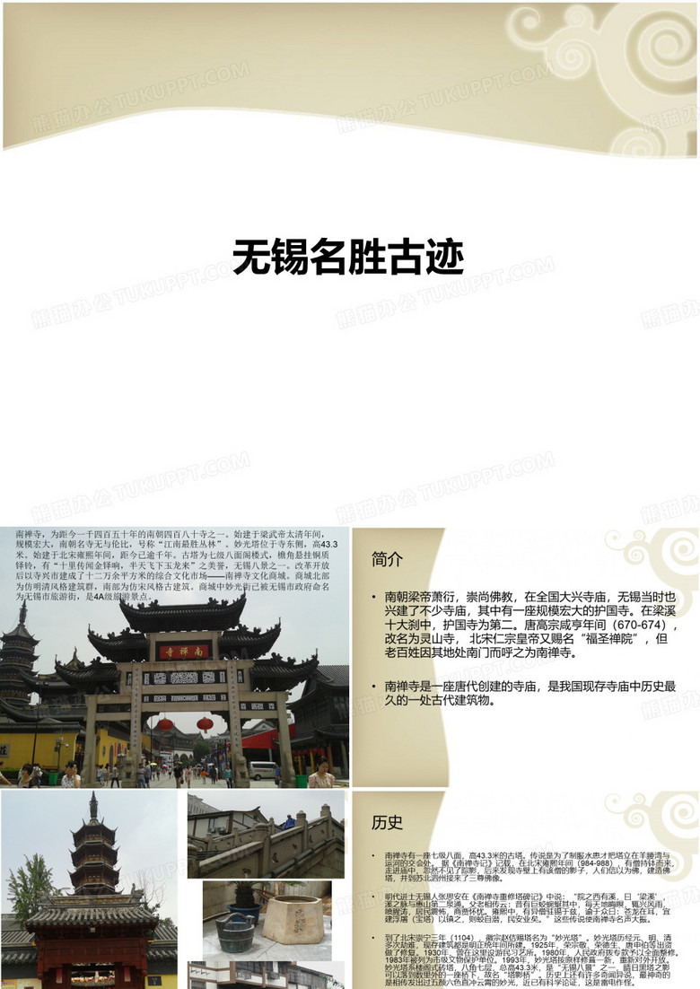 无锡名胜古迹