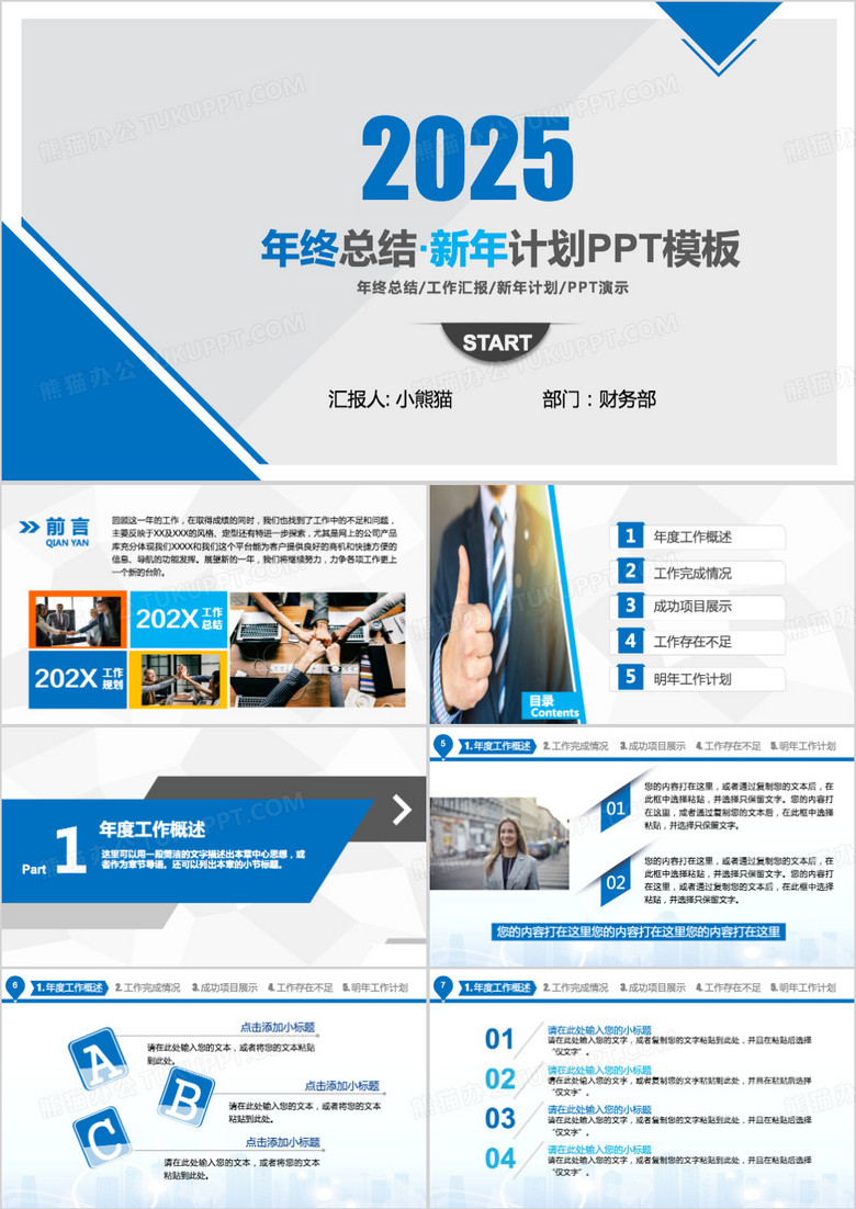 2025年蓝色年终总结暨新年计划通用PPT模板